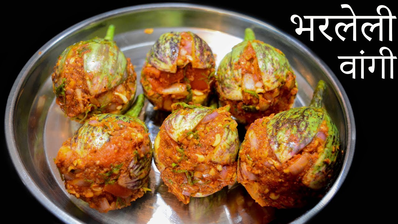 भरलेल्या वांग्याची भाजी । Bharli vangi recipe | Brinjal Recipe | Maharashtrian Recipes