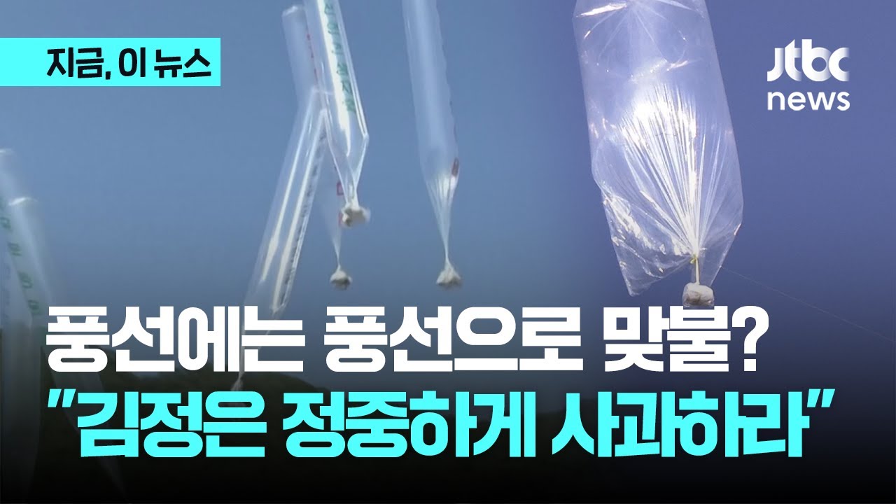 '오물 풍선' 안 끝났다?&hellip;탈북단체, 대북 전단 살포 예고 