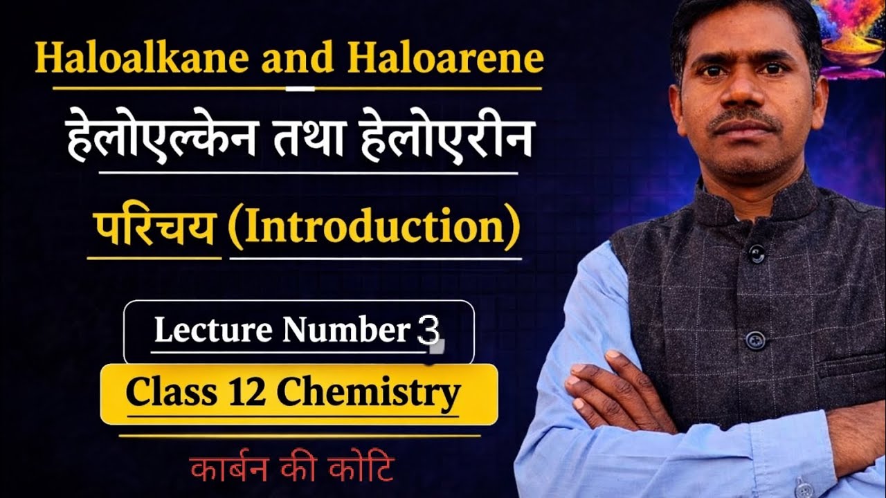 हेलोएल्केन तथा हेलोएरिन lecture number 3 by Sunil Sir 