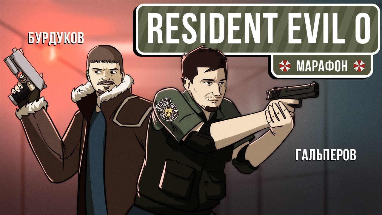 Resident Evil Zero. С чего все началось
