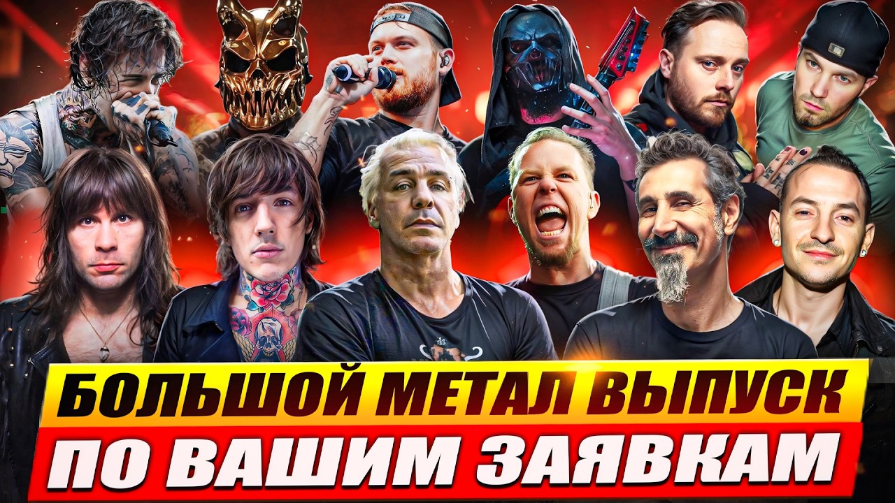 Реакция на Nightwish, Metallica, The Cure, The Doors, Within Temptation, Manowar, Queen, The Who