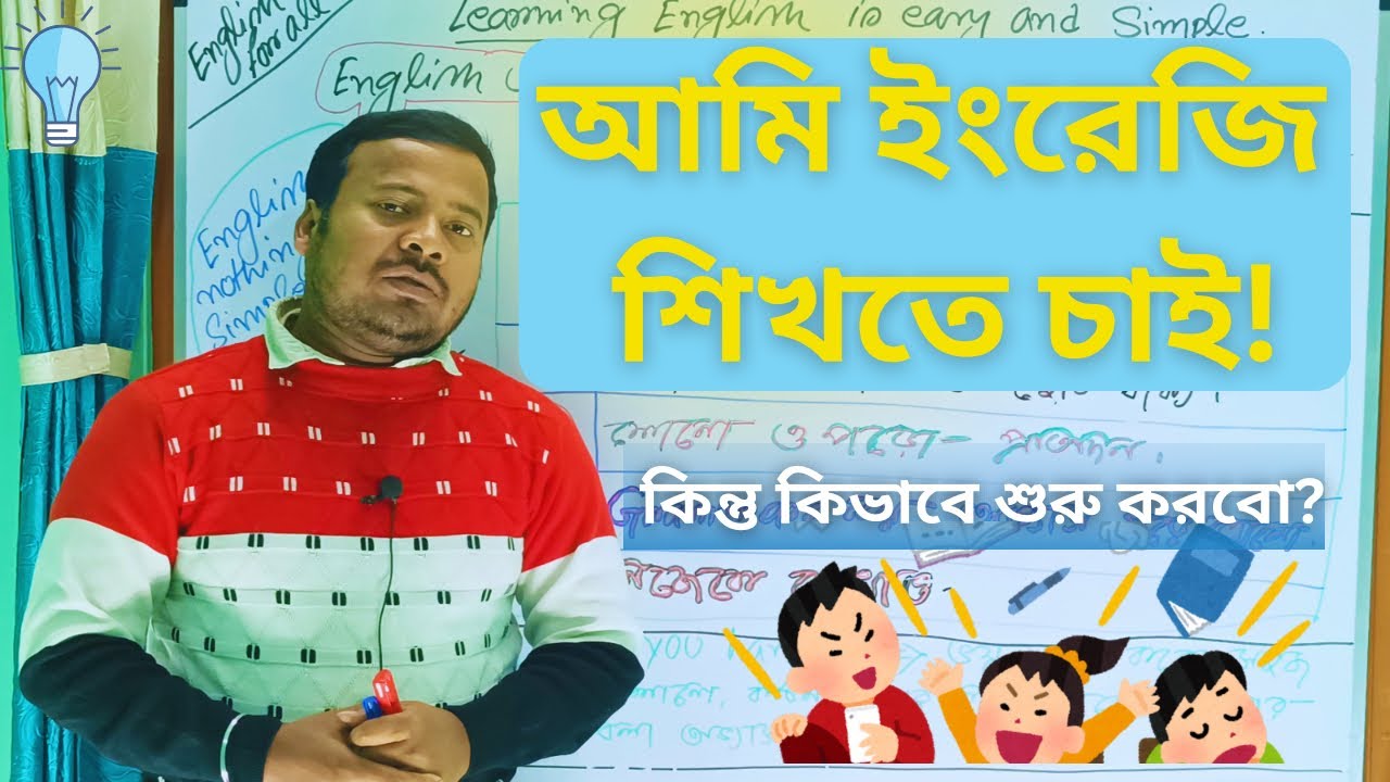 English শেখার সহজ উপায় | Spoken English + Grammar + Vocabulary Step-by-Step Guide