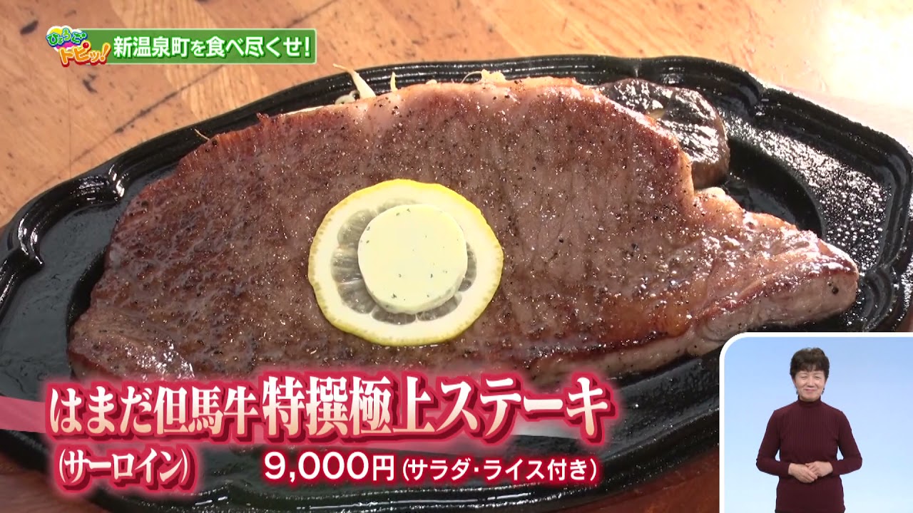 2021.11.28  「ひょうご発信！」ひょうごトピッ！ 新温泉町の絶品グルメを紹介！