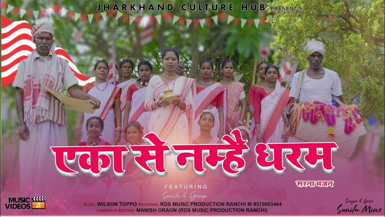 एका से नम्है धरम// Eka Se Namhai Dharam// New  Sarna Bhajan // Sarna Bhajan 2026 // Sunila Minz