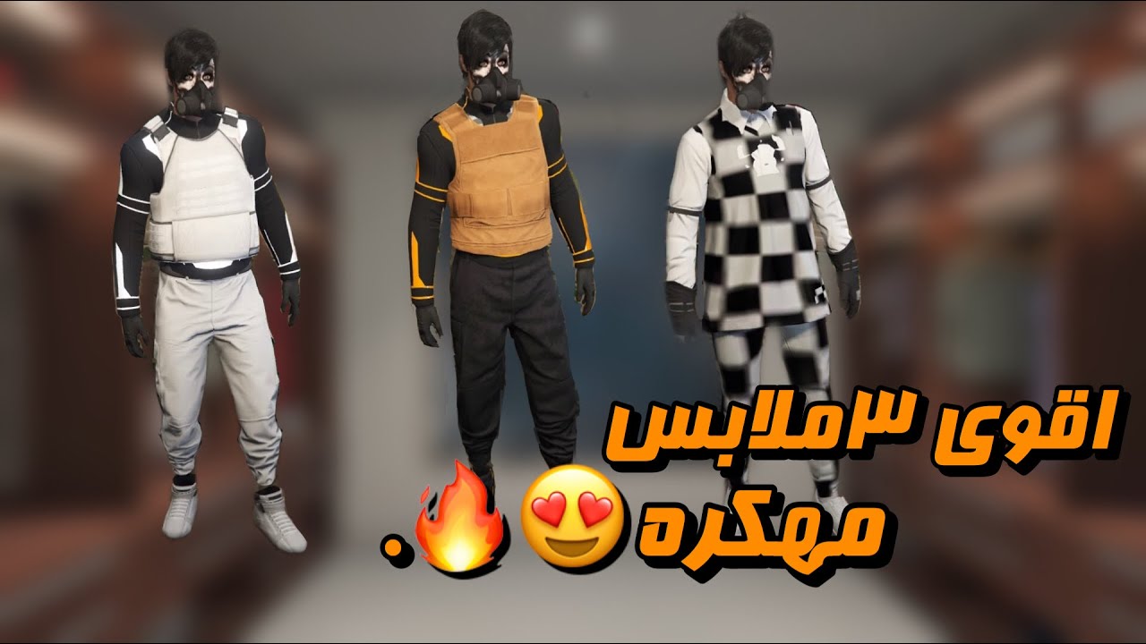 قراند5|اقوى قلتش 3ملابس مهكره لشخصية الولد😍🔥(شغال✅)