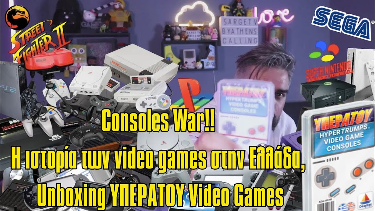 Consoles War!! Η ιστορία των video games στην Ελλάδα!! Unboxing ΥΠΕΡΑΤΟΥ Video Games+ GIVEAWAY!!!