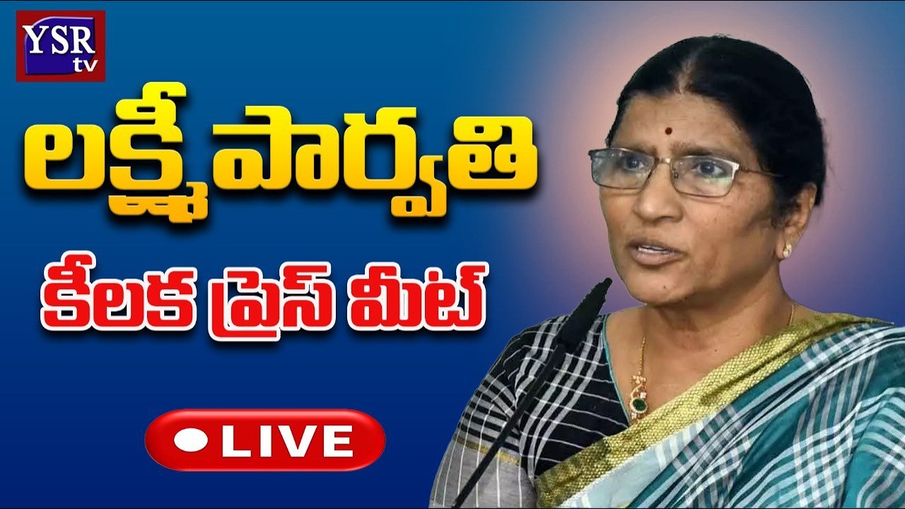 LIVE : YSRCP State General Secretary Lakshmi Parvathi Press Meet | Tadepalli..@ YSRTV
