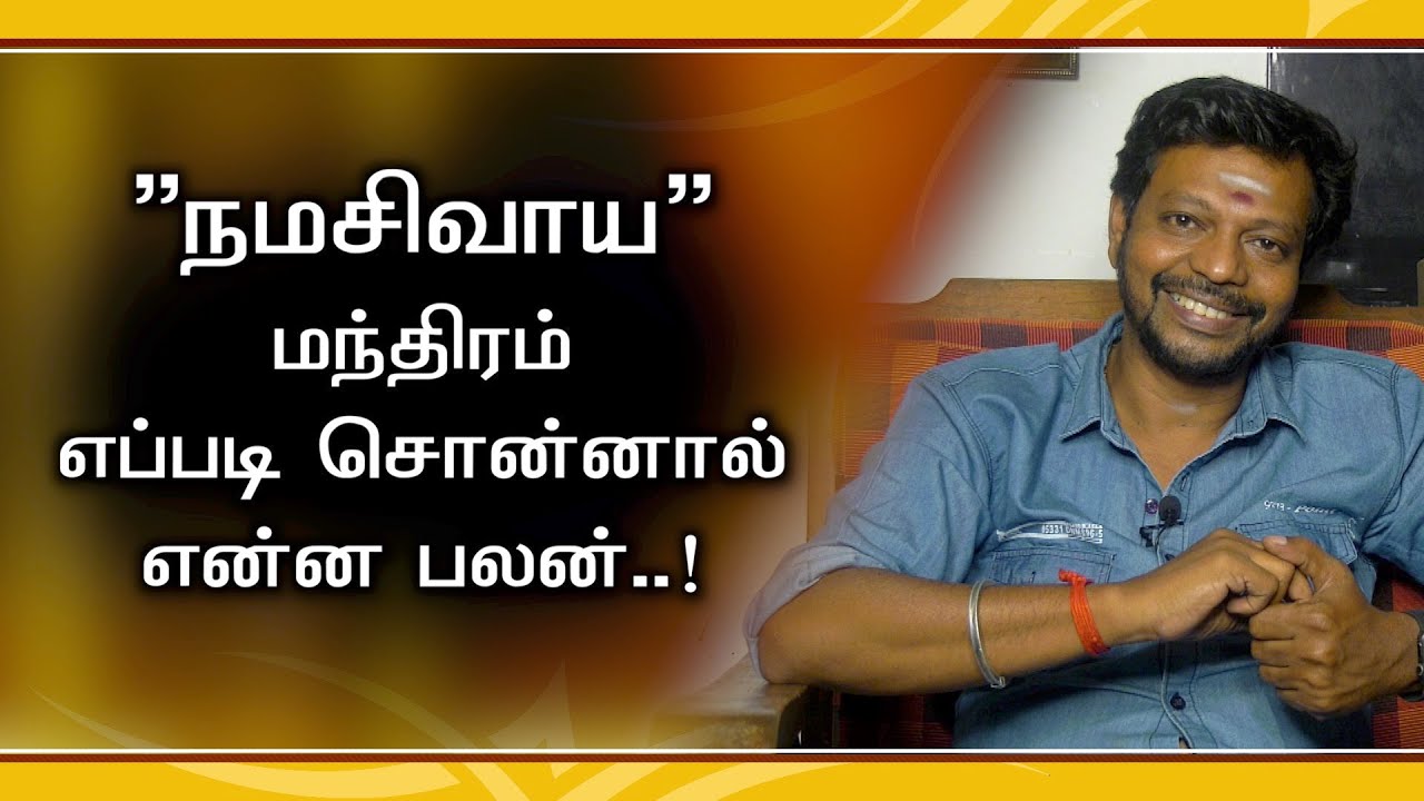 நமசிவாய மந்திரம் எப்படி சொல்ல வேண்டும் | கைமேல் பலன் தரும் நமசிவாய நாமம்..!@SadhguruSaiCreationsyoutube1M