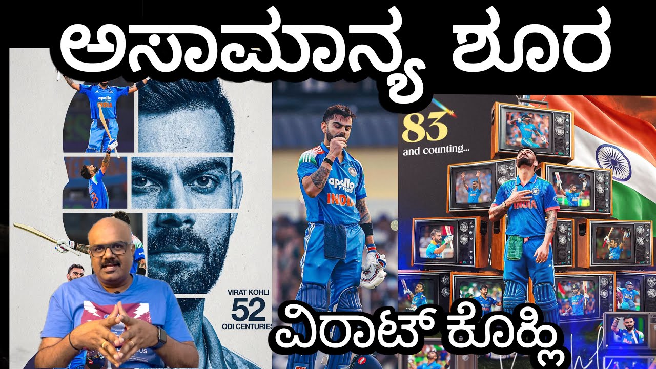 ಕಿಂಗ್ ಕೊಹ್ಲಿ ಭರ್ಜರಿ ಆಟ | IND vs  SA | 1st ODI Review | ಕನ್ನಡದಲ್ಲಿ 