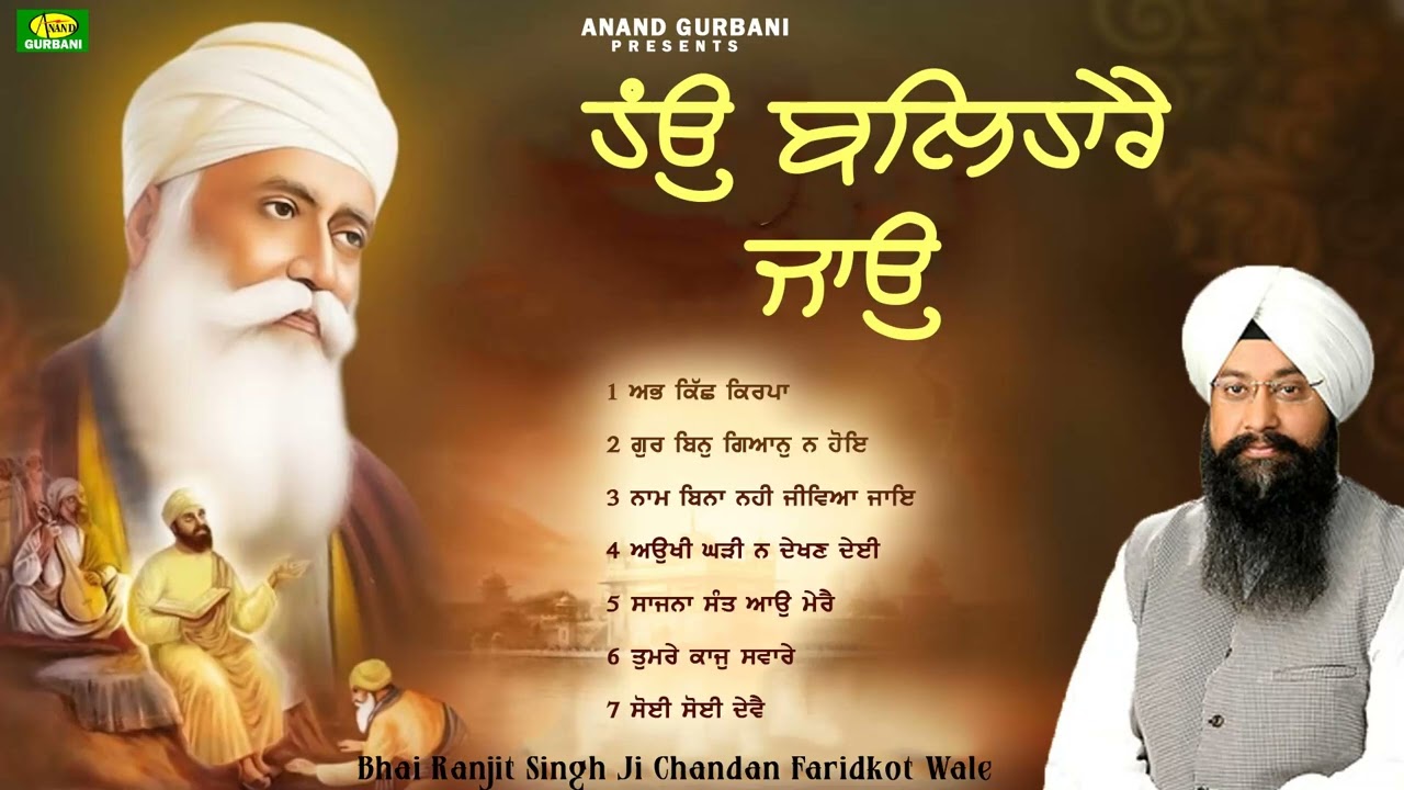 Hau Balihar Jau l Bhai Ranjit Singh Chandan Faridkot Wale l New Shabad Gurbani 2026 l Anand