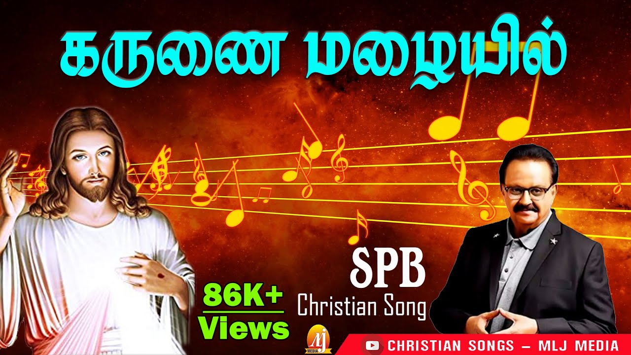 SPB உள்ளம் உருகிப் பாடிய பாடல்| கருணை மழையில்| மன அமைதிக்கான ஆறுதல் கீதம் |Christian Songs-MLJ MEDIA