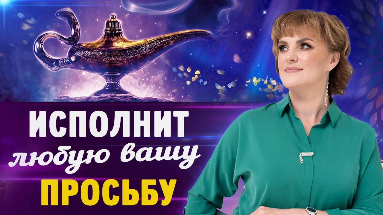 Джи Фу 🧞‍♂️ Главный дух Ци Мень 🔮 КАК ПРАВИЛЬНО ПРОСИТЬ, чтобы воплотить мечту в реальность