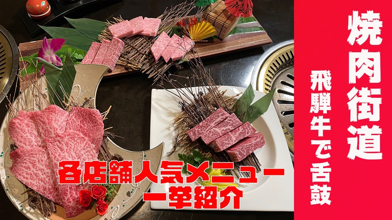 ぷらっと養老の旅「焼肉街道グルメ篇」