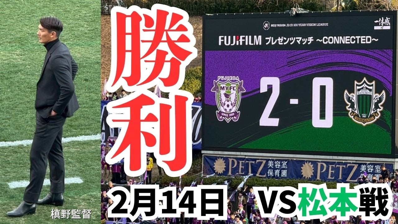 【総数200枚超！】VS松本戦　藤枝MYFCフォトギャラリー