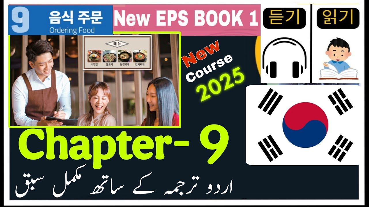 EPS Topik New Book-1 Chapter -9 in Urdu | Learn Korean Word by word with Grammar