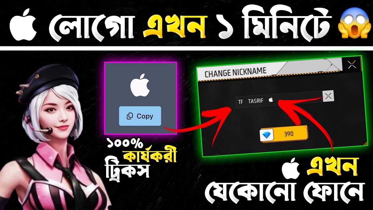 How to use apple logo in free fire name || FF name style apple logo || Free Fire apple logo name