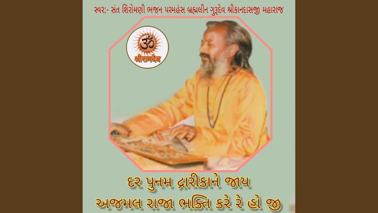 Dar Punam Dwarikane Jaay Ajamal Raja Bhakti Kare Reho Ji