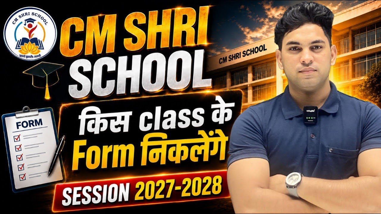CM SHRI School Admission Form Out 2027 🔥| Complete Details | Class 6th, 9th & 11th | By Vivek Sir