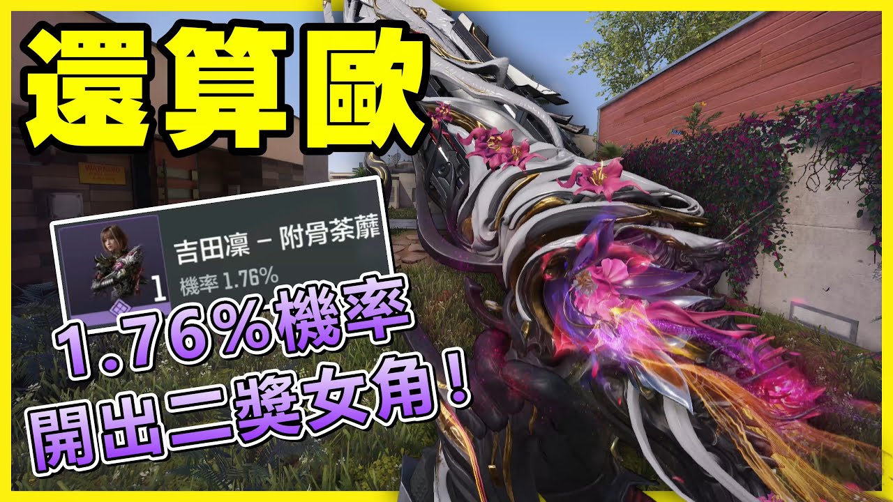 《決勝時刻M》 1.76%低機率開出女角 開抽VMP - 幽冥花海神話槍！ 朝搞笑排位遊玩 幫助不認識的弟弟上分