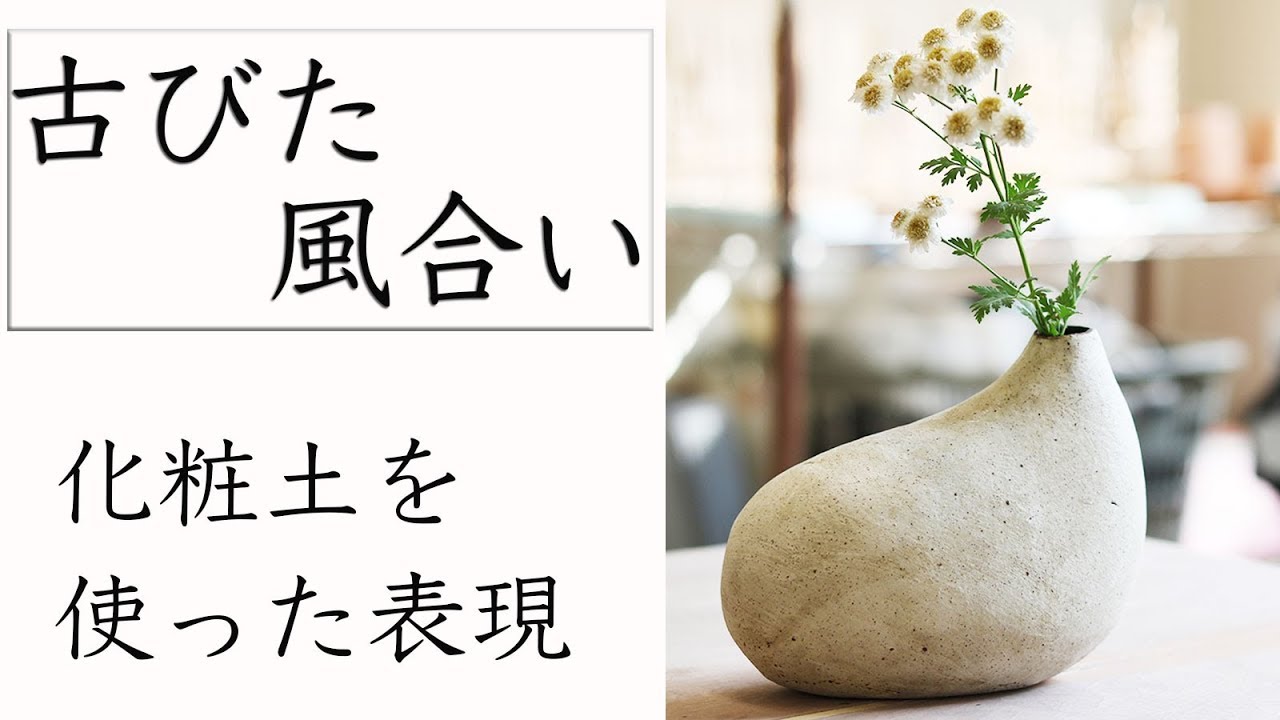 エイジング加工？古びた風合いを表現する。