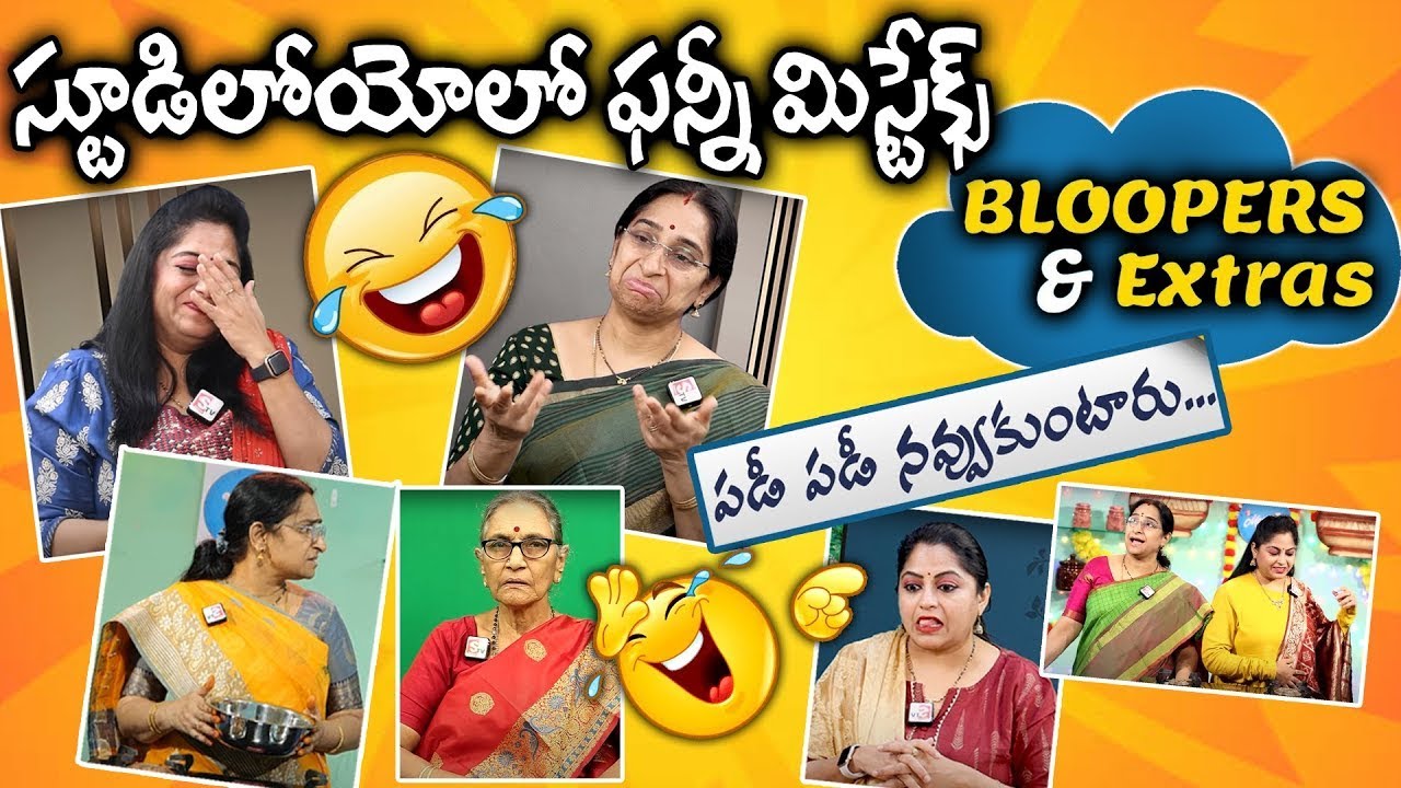 BLOOPERS | పొట్ట చెక్కలే..😂😂 | funny Bloopers In Telugu | comedy || MAKING VIDEO || SumanTv Women