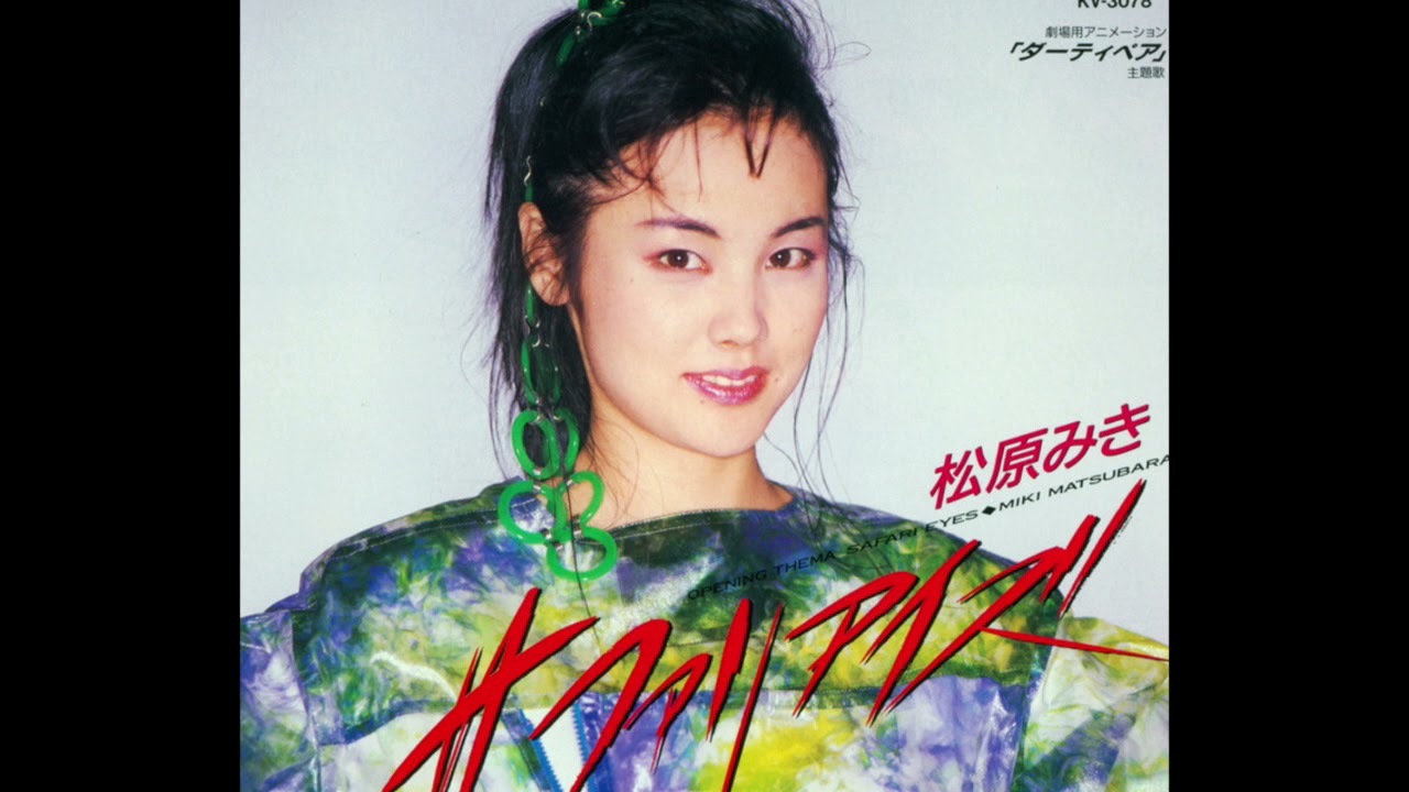 Miki Matsubara - Midnight door「真夜中のドア〜stay with me」Simple High Quality