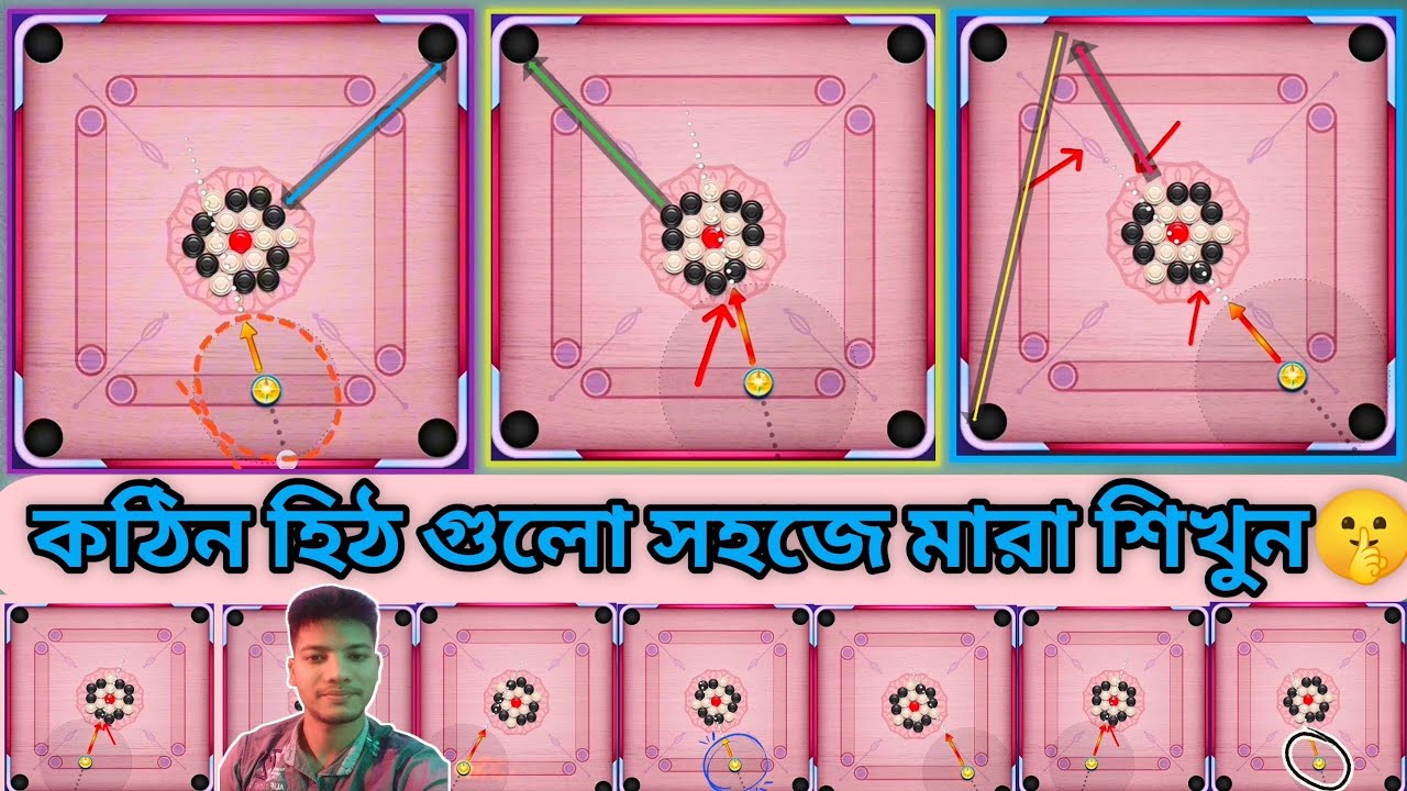 Carrom pool freestyle fast hit trick video 2025.//  কেরাম এর প্রথম হিট কিভাবে মারতে হয়..??