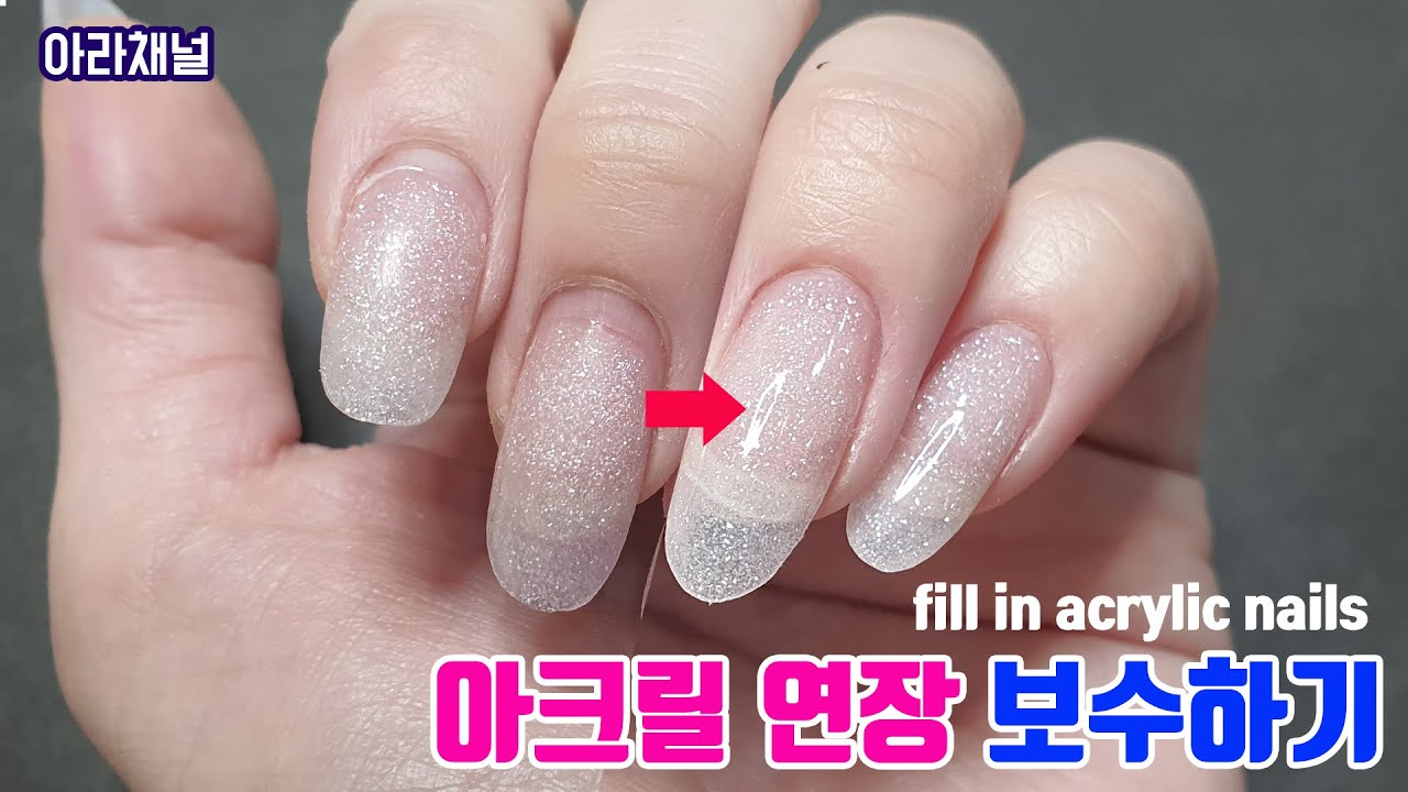 [아라채널] 아크릴연장 3주 후 새것처럼 보수하기 / Fill in Acrylic Nails