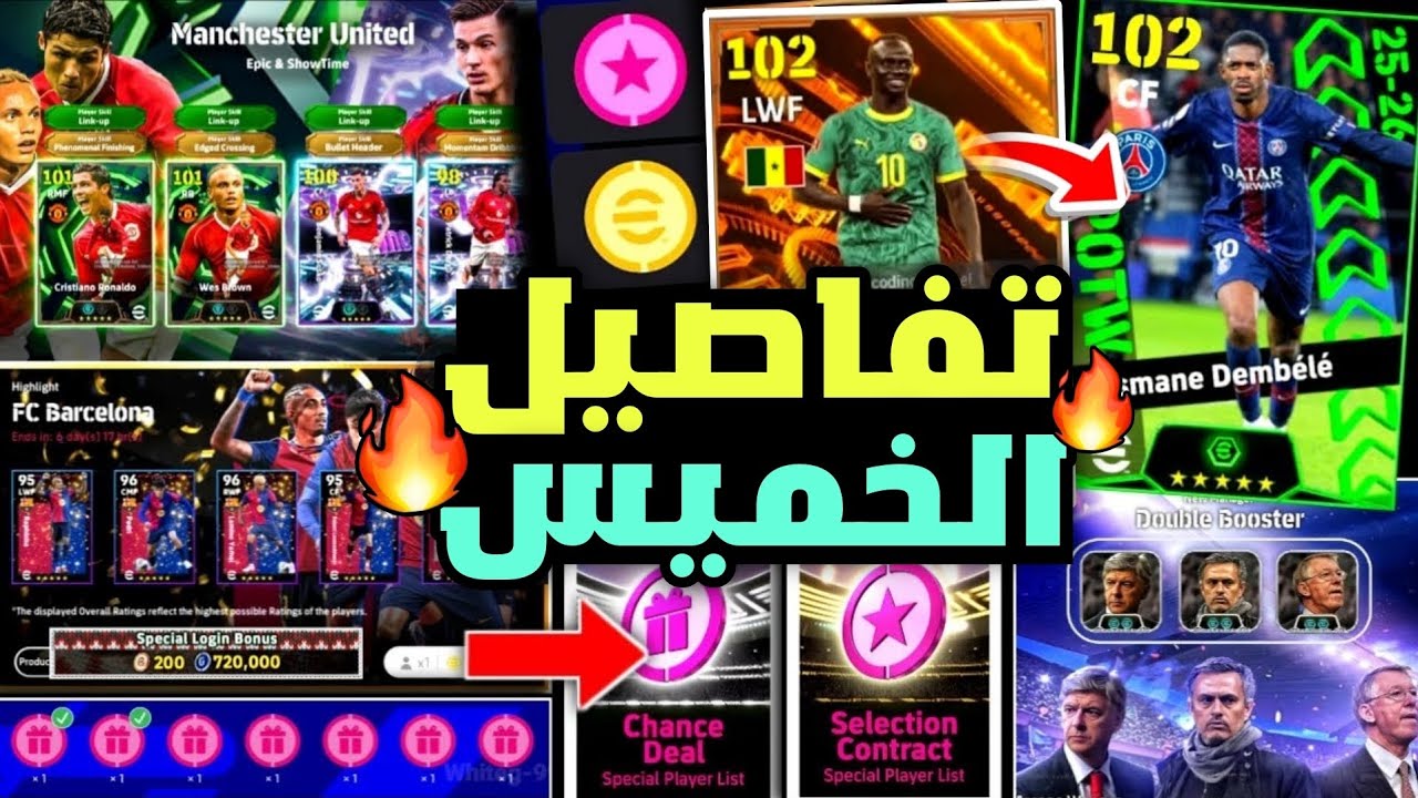 رسميا🔥جميع احداث وبكجات يوم الخميس القادم 😵🔥هدايا وكوينز مجاني🎁🔥احتفالية كأس افريقيا🔥بيس 2026 موبايل