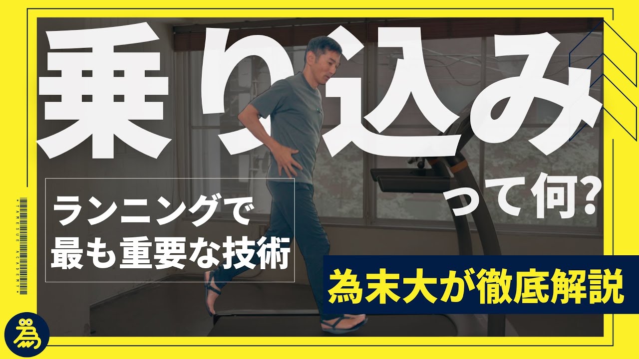 これさえできれば速くなる【乗り込み徹底解説】
