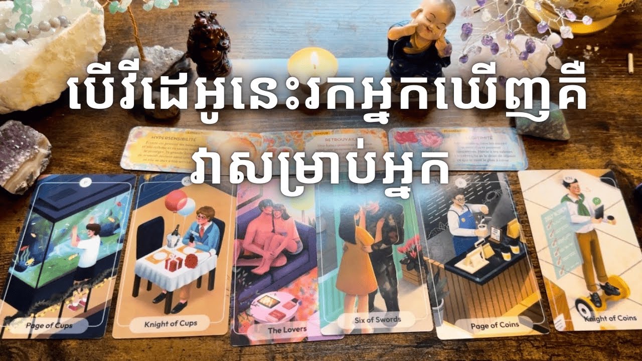 Tarot reading ~ បើវីដេអូនេះរកអ្នកឃើញគឺវាសម្រាប់អ្នក