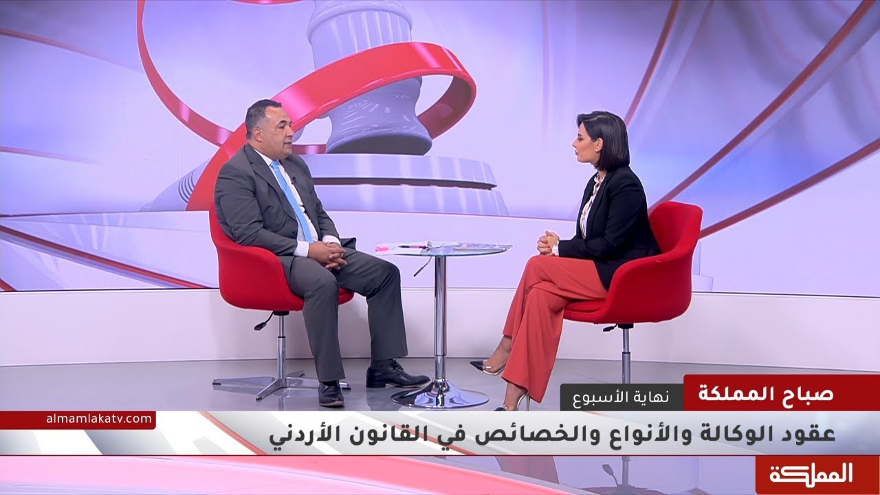 عقود الوكالة والأنواع والخصائص في القانون الأردني