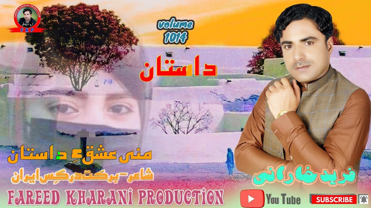 Mani ishqe Dastan Fareed Kharani new Balochi Song Shahir Barkat Dargess Iaran valium 1014