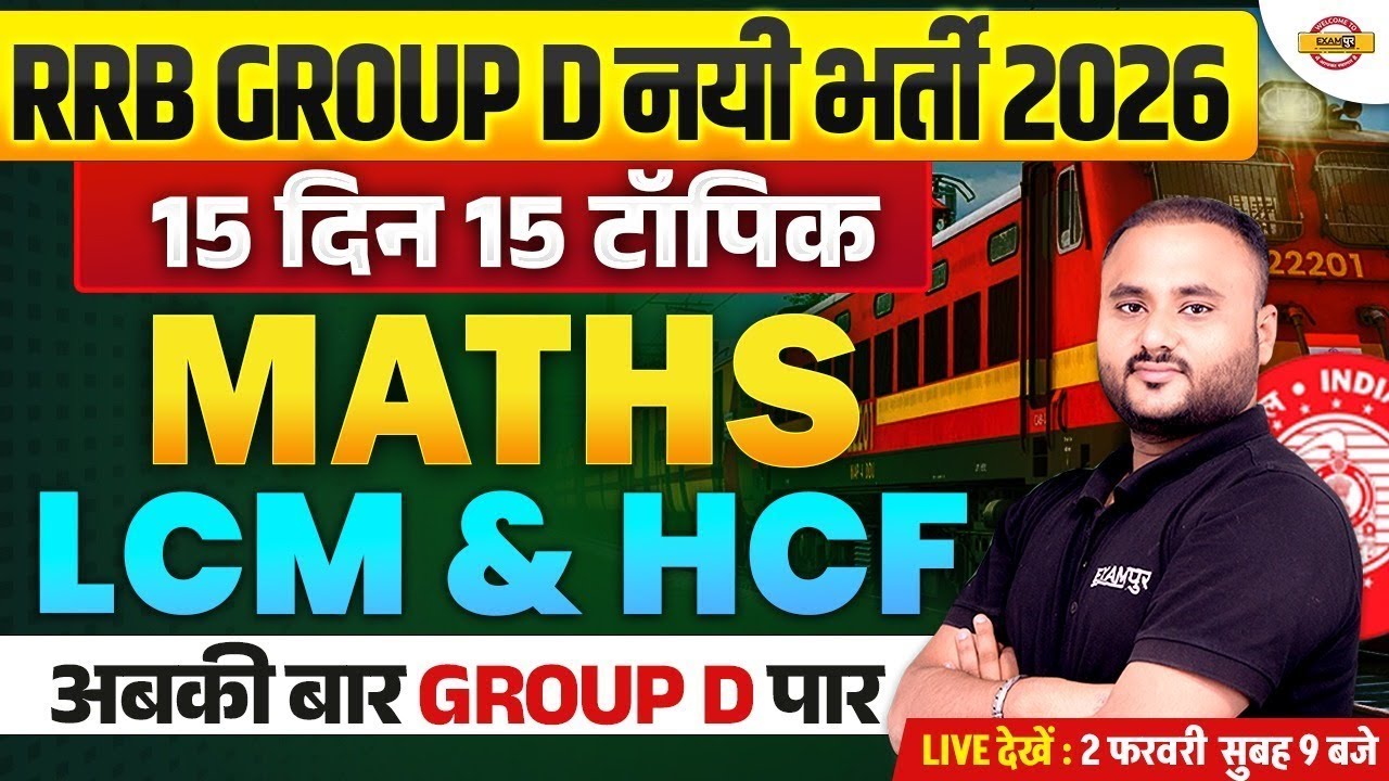 RRB GROUP D MATH CLASS 2026 | LCM & HCF | RRB GROUP D MATH PRACTICE SET - VIPUL SIR