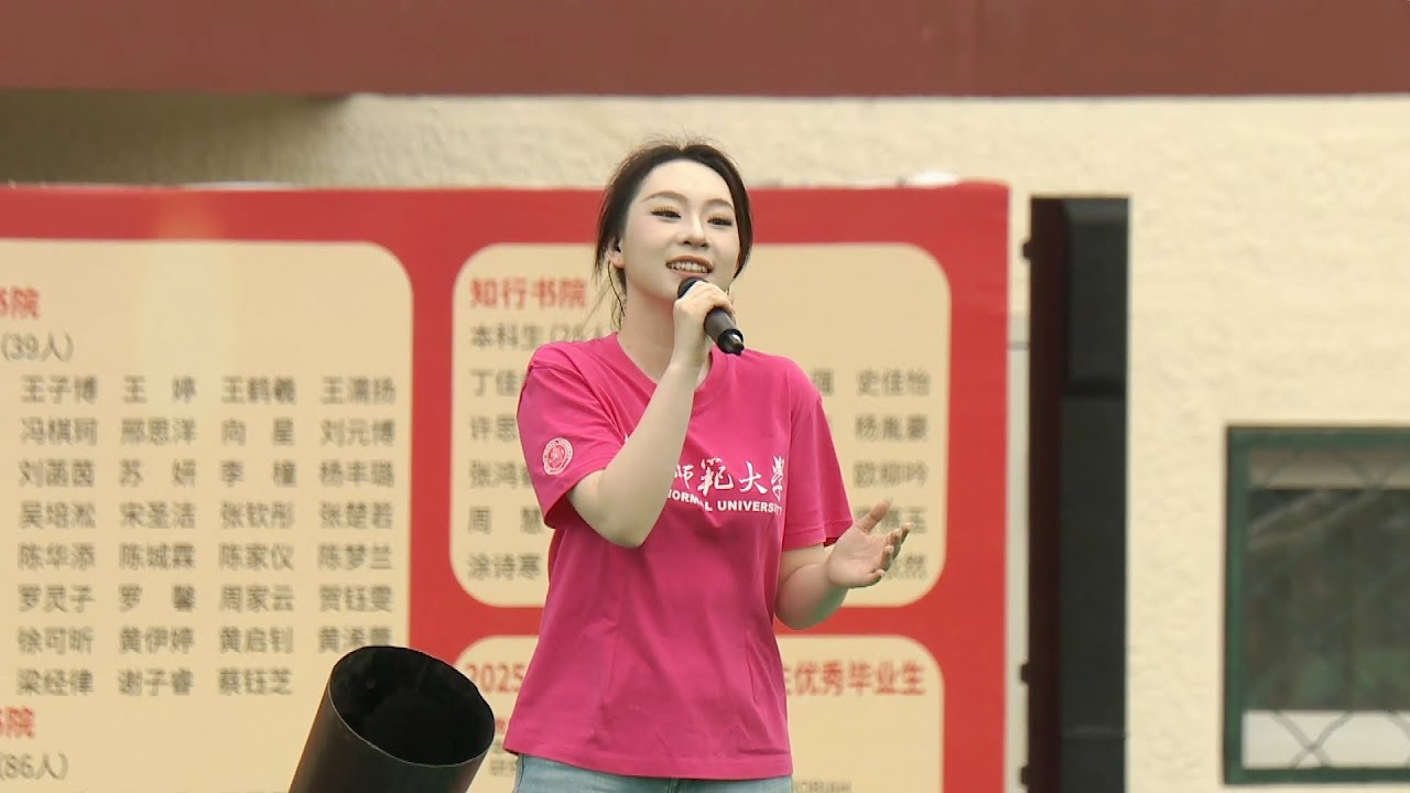 北京师范大学2025毕业典礼：这世界那么多人︱Beijing Normal University, China