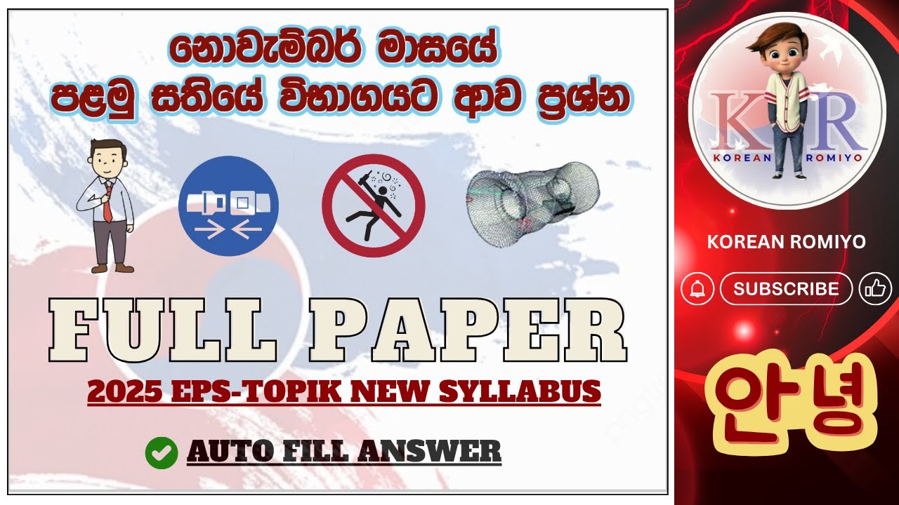 නොවෙම්බර් මාසයේ පළමු සතියේ විභාගයට ආව ප්‍රශ්න  Full Paper 49 #education #korean#한국어능력시험
