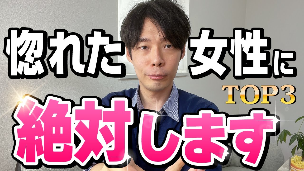 男性が好きな女性にする本質的な脈ありサインTOP３