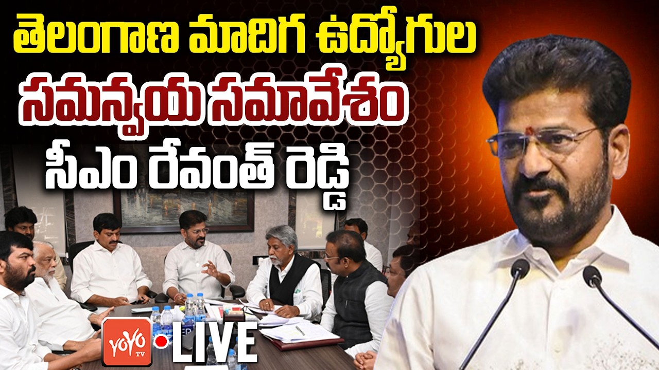 CM Revanth Reddy LIVE: Telanagan Madiga Employees Coordination Committee Meeting | YOYO TV Channel
