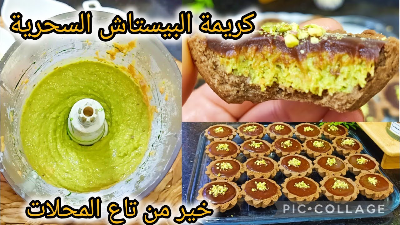 تارتولات شكولا دبي الاكثر طلبا راهم مطلوبين بزاااف بكريمة البيستاش بزاااف اقتصادية