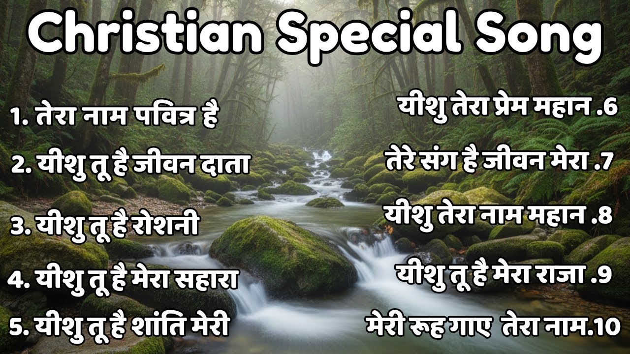 Special Hindi Christian Song | Glory Music | Part 7