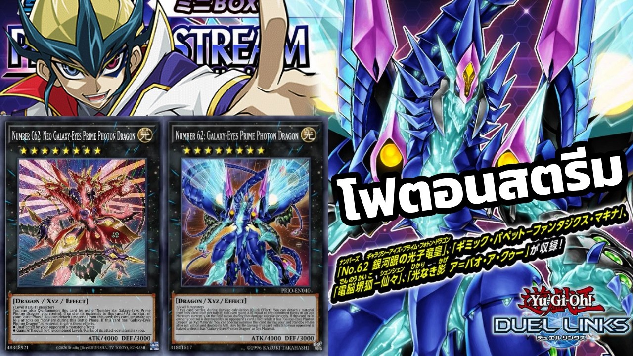 PhotonPrime มาเเล้ว! ถึงเวลาของไคโตะ |Yu-Gi-OhDuel Links