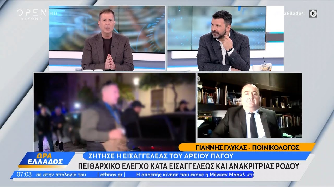 Ρόδος: Η Εισαγγελέας του Αρείου Πάγου ζήτησε πειθαρχικό έλεγχο εισαγγελέως και ανακρίτριας | OPEN TV