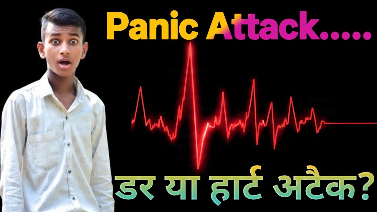 Panic Attack.... डर या हार्ट अटैक? #panicattack #anxiety #motivation 