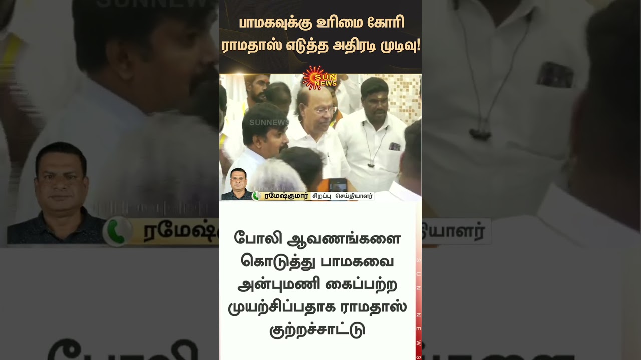 Ramadoss Filed Case | PMK | Anbumani | Chennai High Court | TN Election 2026 | Latest news