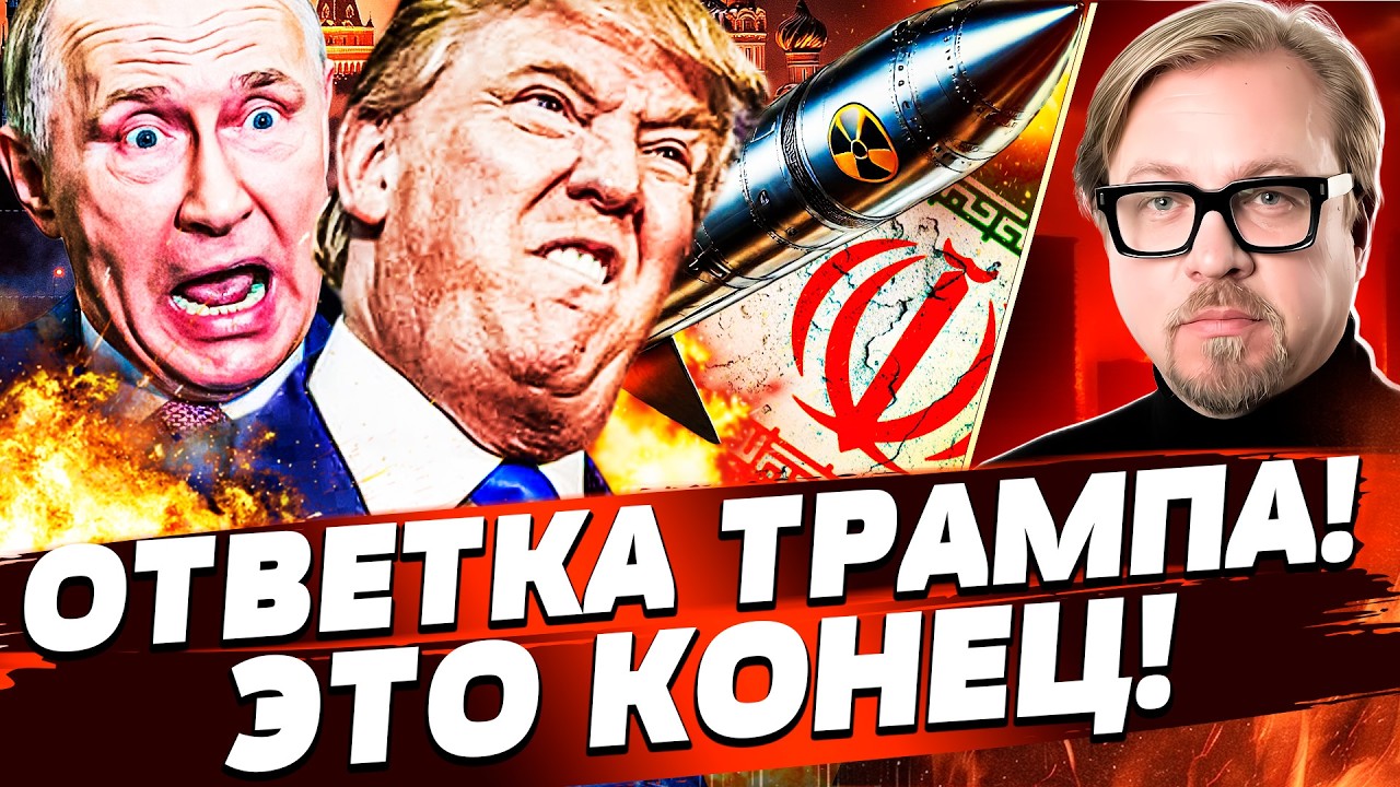 🔥ЭКСТРЕННО! ТРАМП ВЖАРИЛ ЯДЕРКУ! ЛИКВИДАЦИЯ РУССКИХ ПОРАЗИЛА! ЭТО ЗАКОНЧИЛО ВСЕ! | ТИЗЕНГАУЗЕН