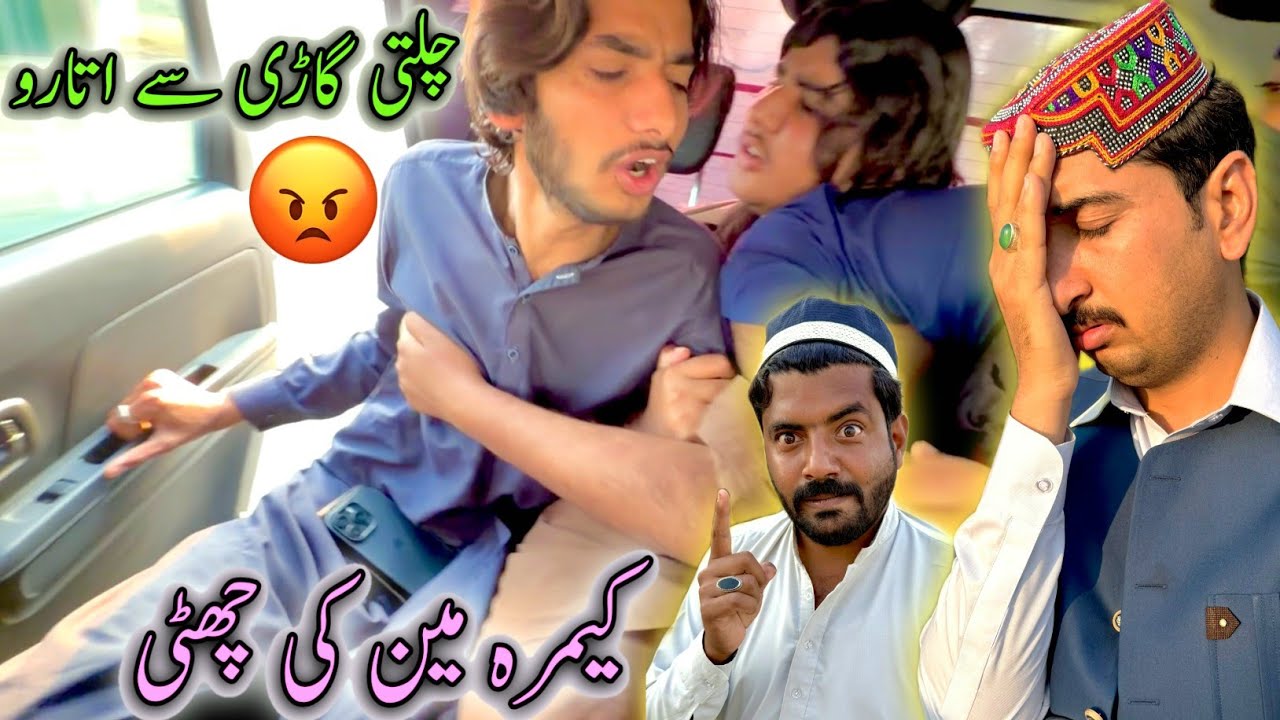 Camera Man Ki Chuti 😨Chalti Gari Say Nikalo😡