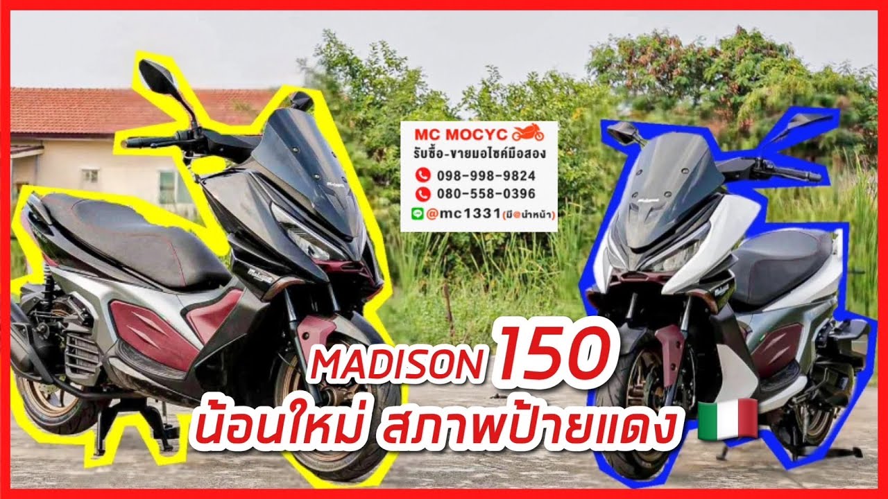 รีวิว MALAGUTI MADISON 150cc ปี 2022 (สัญชาติอิตลี) วิ่งหลักพันกิโล สภาพเหมือนรถใหม่ป้ายแดง
