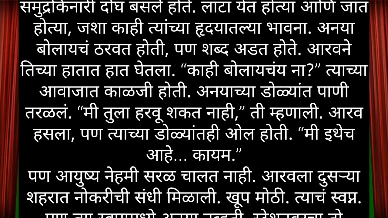 Marathi love  Story #marathi Romantic story