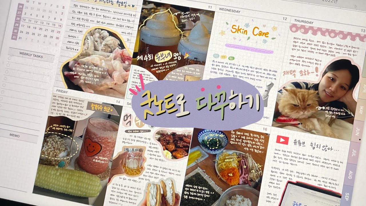굿노트 다꾸로 기록한 일주일(2023.7.10.~7.16.)ㅣ아이패드 다이어리ㅣ일주일 내내 먹기만 하는 일상