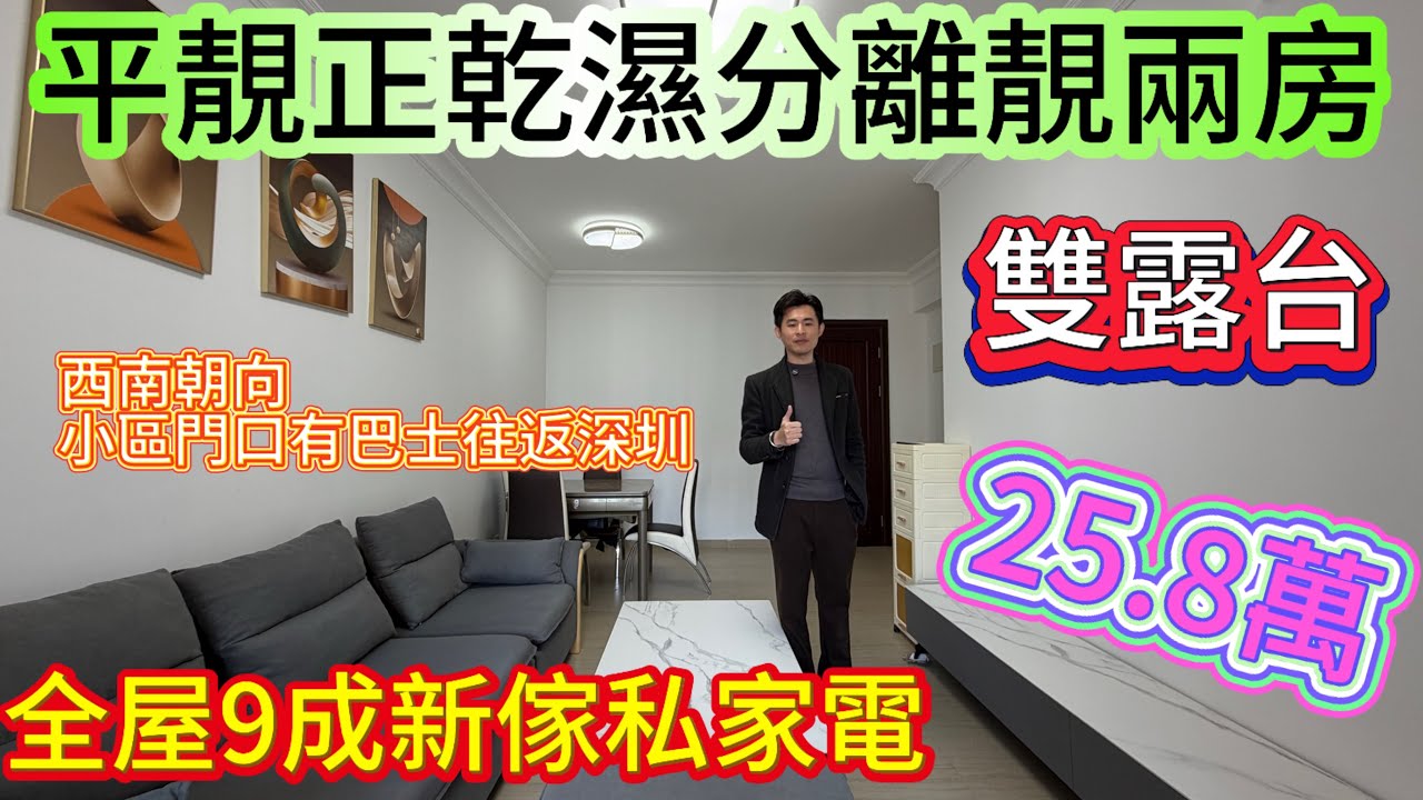 接近年底十里銀灘業主為回籠資金一跌再跌價/幹濕分離洗手間 西南朝向兩房/房屋保養非常新淨 全屋家電齊全9成新/目前小區性價比最高一套#home #海景房 #十里銀灘 #碧桂園十里銀灘 #港人置業 